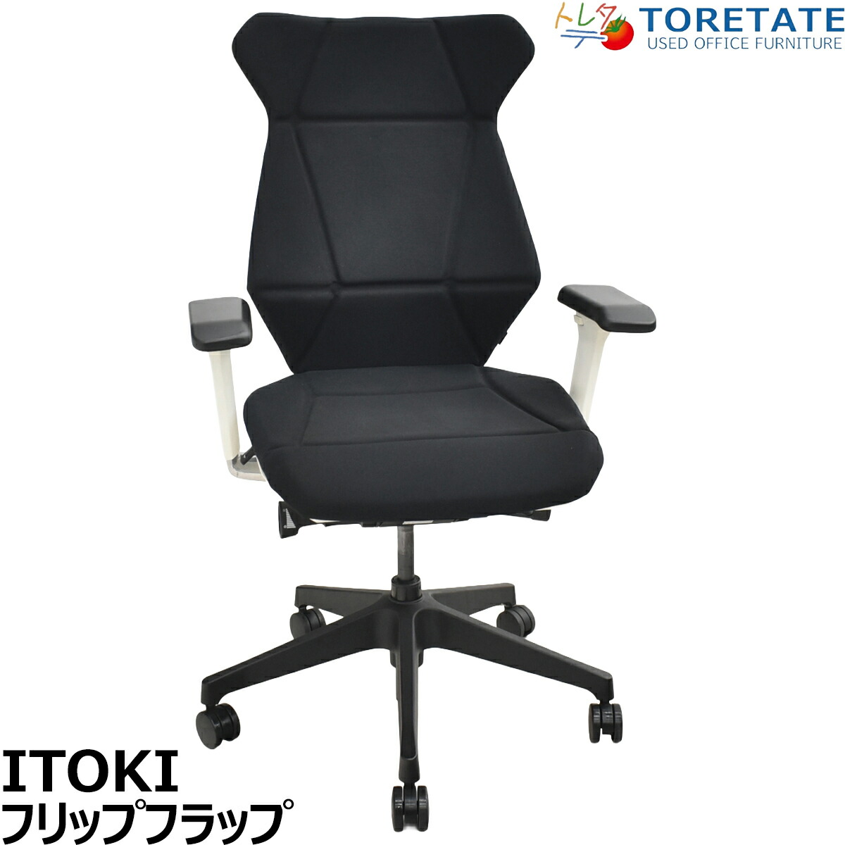 【中古】イトーキ フリップ下げ翼 モビール肘 黒いこと 2026010801【中古事務室調度品】