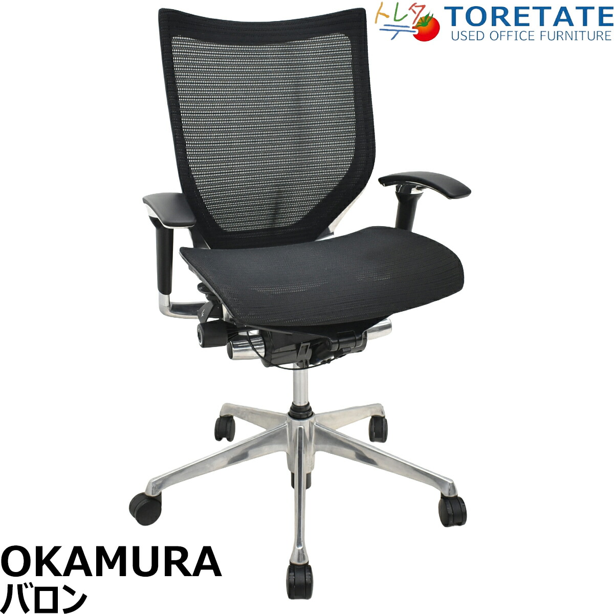 【中古】オカムラ バロン 置き目うしろ側 モビール肘 ポリッシュ 昇降屁っ放り新品取り替えっこ済 黒いこと 2026012701【中古事務室調度品】