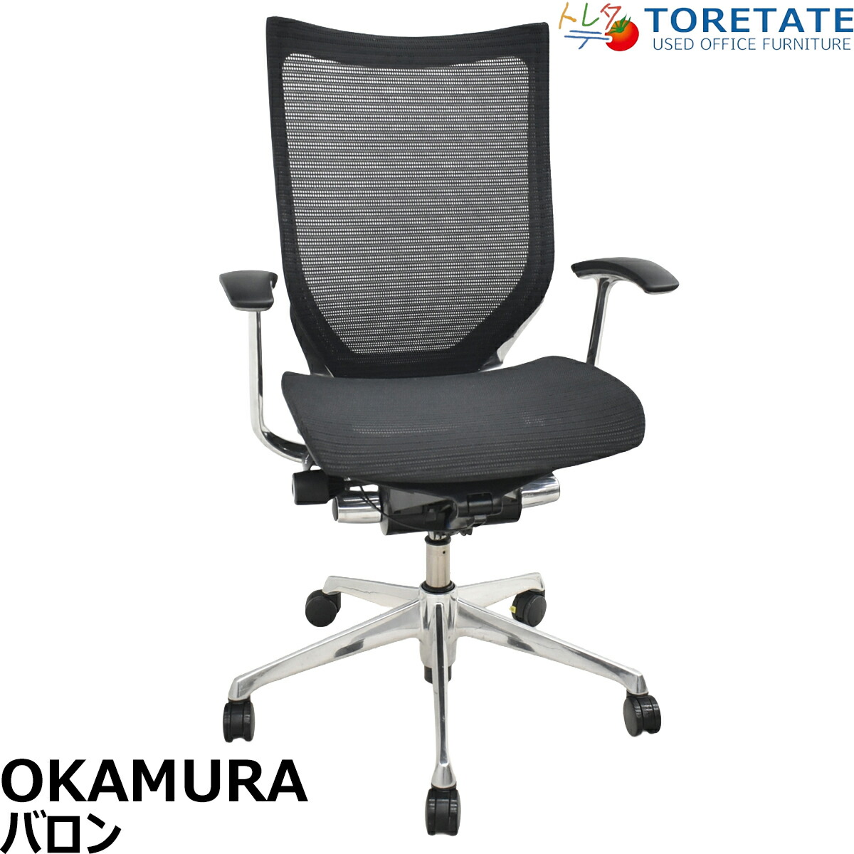 【中古】オカムラ バロン 肘パッド新品 御機嫌うしろ側 くっ付ける肘 ポリッシュ 黒いこと 2026021203【中古執務室調度品】