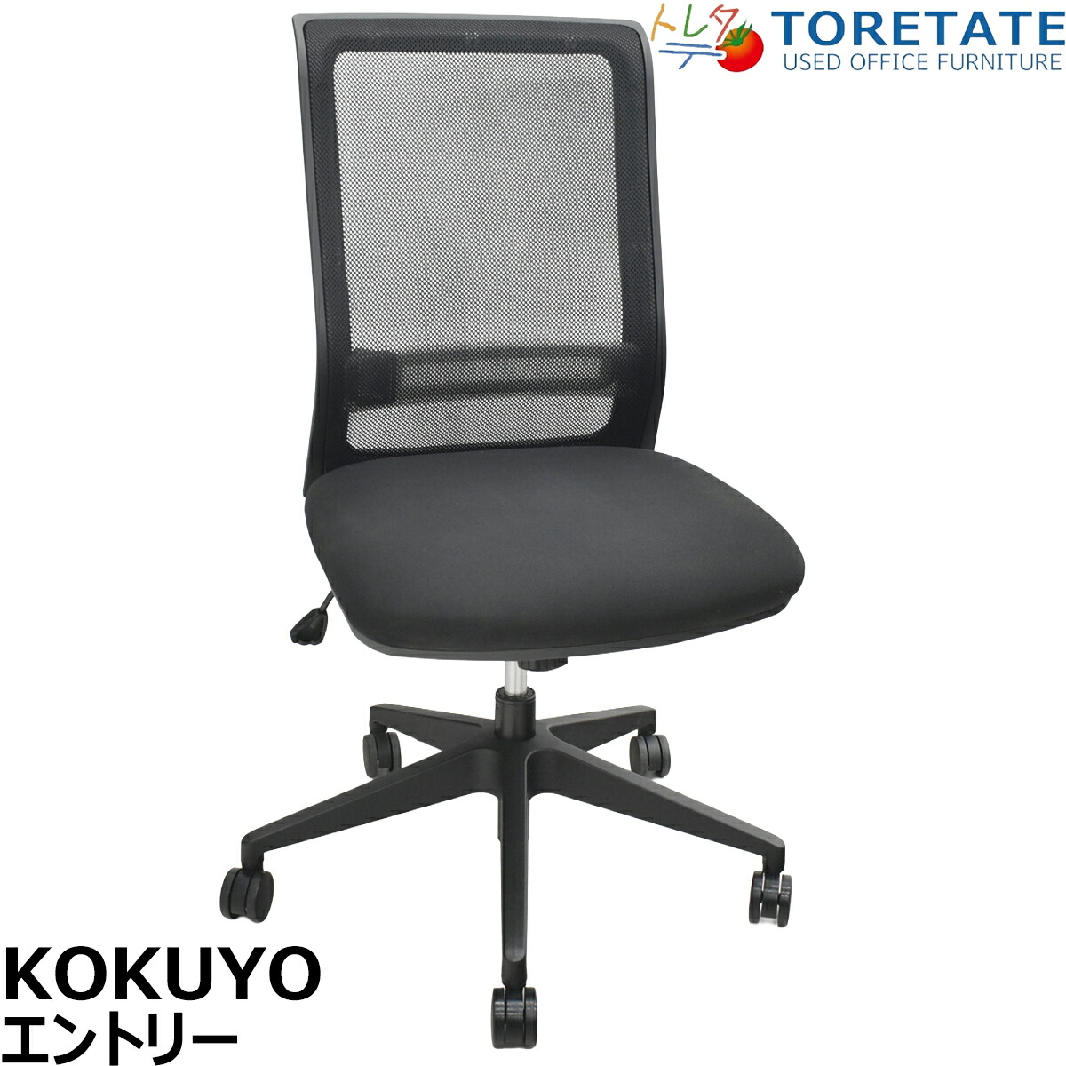 【中古】コクヨ　エントリーチェア　肘なし　ランバーサポート　ブラック　2026022402【中古オフィス家具】