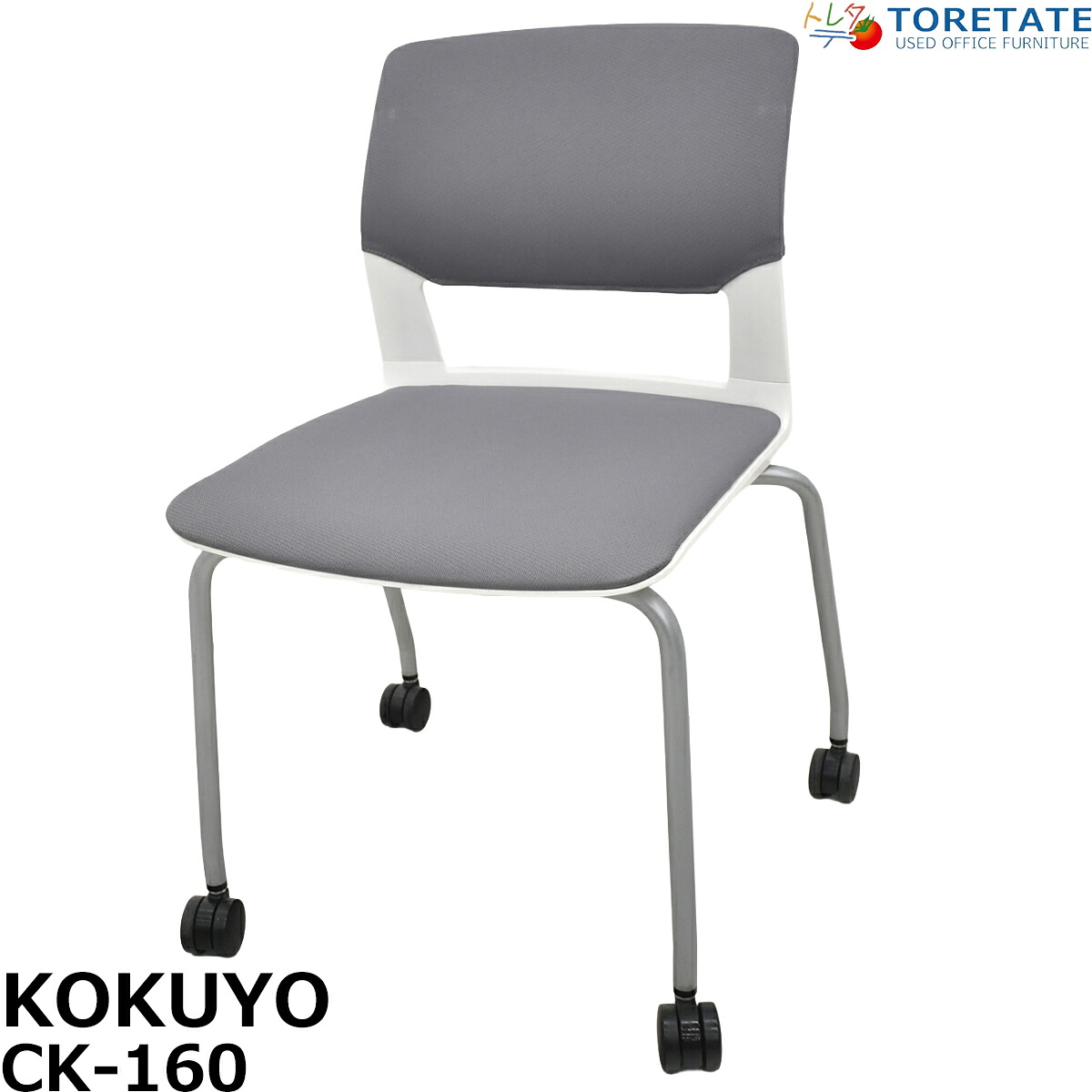 【中古】 コクヨ KOKUYO CK-160つづき物 会合女性議長 スタッキング 薄墨色 キャスター付 2026030502【中古事務所調度品】 デスク用チェア-オフィス家具-インテリア・寝具・収納