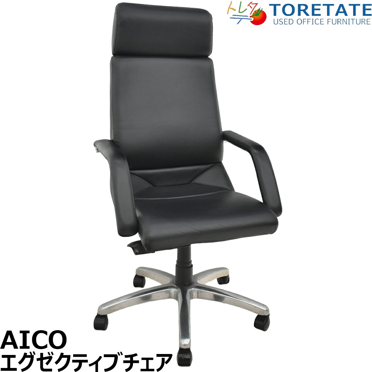 【中古】冷コー エグゼクティブチェア エクストラハイバック 革張り 黒いこと 2026031104【中古事務室調度品】