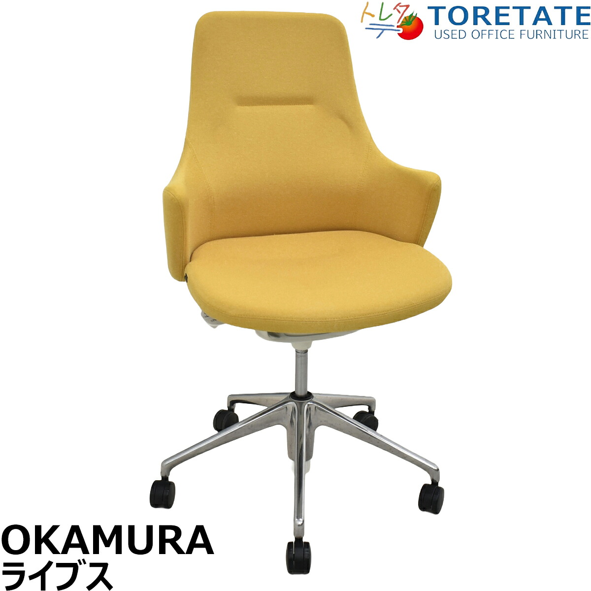【中古】 オカムラ ライブス 細工物女性議長続きもの ご機嫌うしろ側 ポリッシュ 黄色 2026031107【中古事務室調度品】