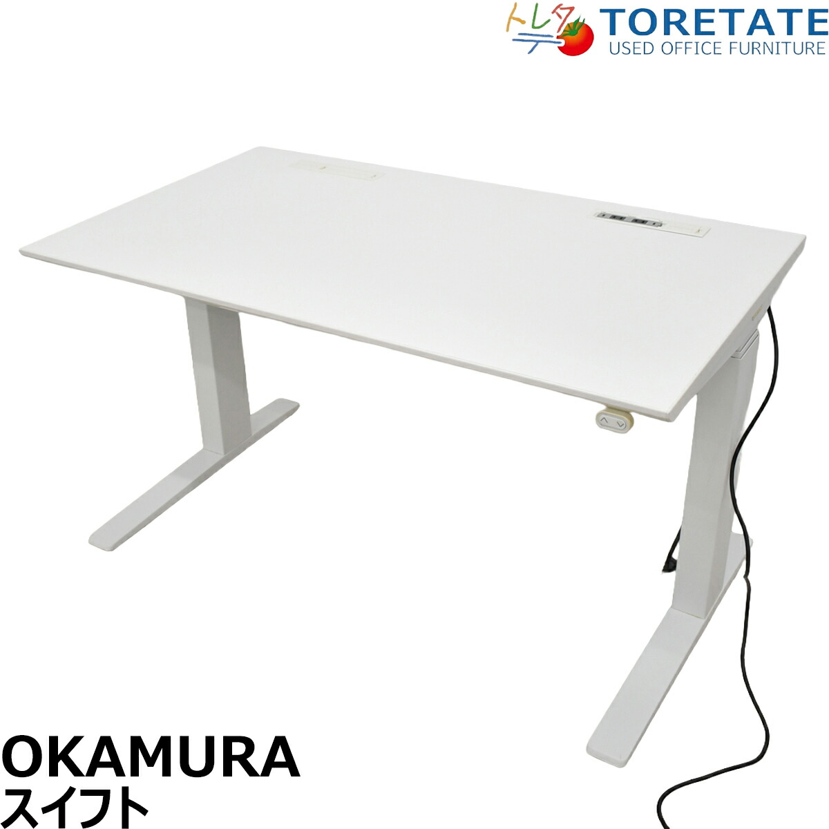 【中古】オカムラ スイフト 電動昇降事務机 昇降名取り草手合い 差し込み単一のもの１引き渡し付 幅1150 2026031204【中古執務室調度品】