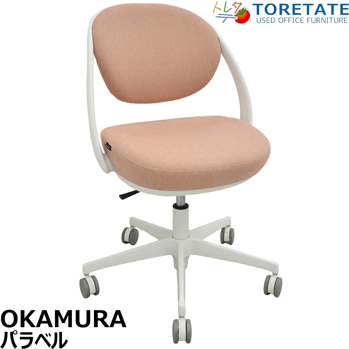 【中古】オカムラ パ付け紙 標準尺度 ナイロンキャスター 2023年製 ペールピンク 2026031905【中古事務室調度品】