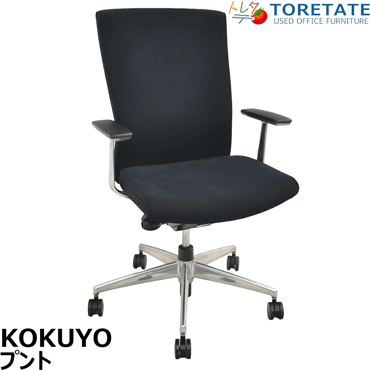 【中古】コクヨ プント ご機嫌うしろ側 くっ付ける肘 ポリッシュ 黒いこと 2026032305【中古執務室調度品】
