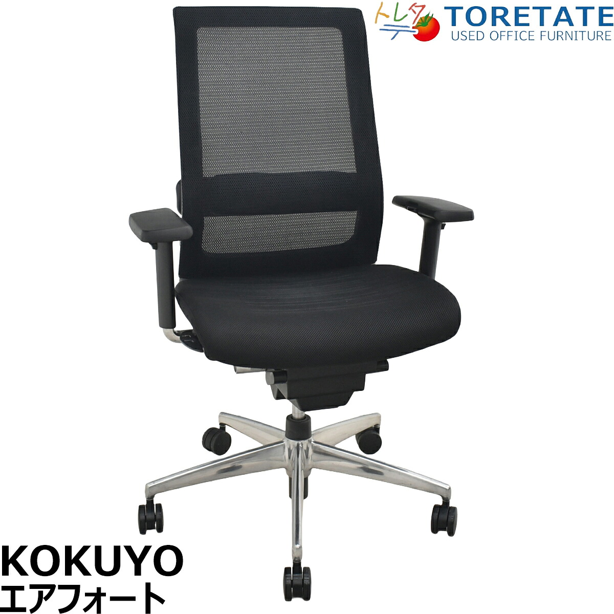 【中古】コクヨ エアフォート モビール肘 エアランバーサポート ポリッシュ 黒いこと 2026042206【中古事務室調度品】
