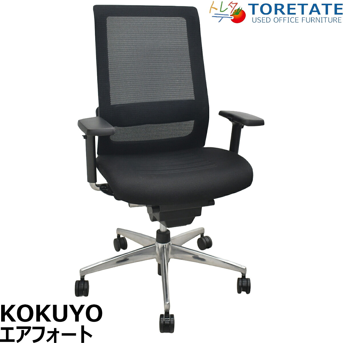 【中古】コクヨ エアフォート モビール肘 エアランバーサポート ポリッシュ 黒いこと 2026042207【中古事務室調度品】