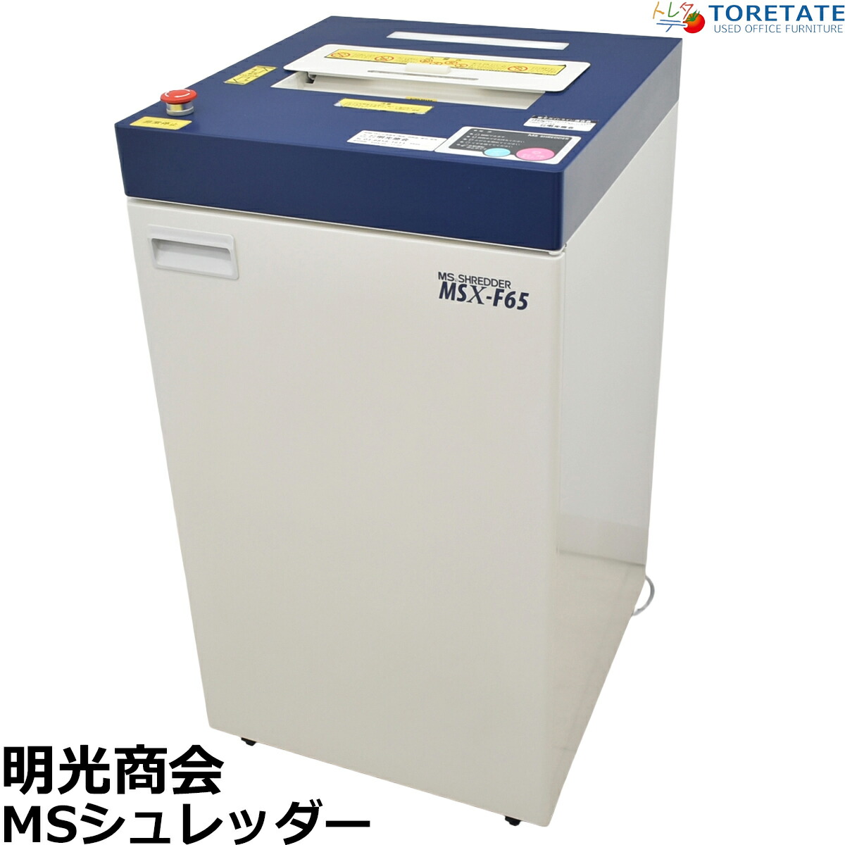 【中古】明光商会 MSシュレッダー MSX-F65 幅500 2026042501【中古事務室調度品】