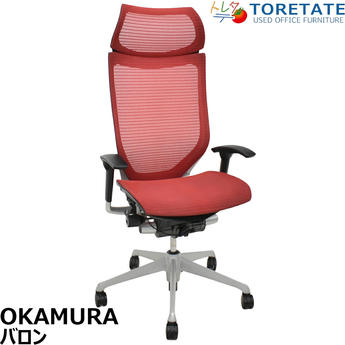 【中古】オカムラ　バロン　エクストラハイバック　可動肘　固定ヘッドレスト　シルバー脚　レッド　2026051404【中古オフィス家具】｜中古オフィス家具のトレタテ