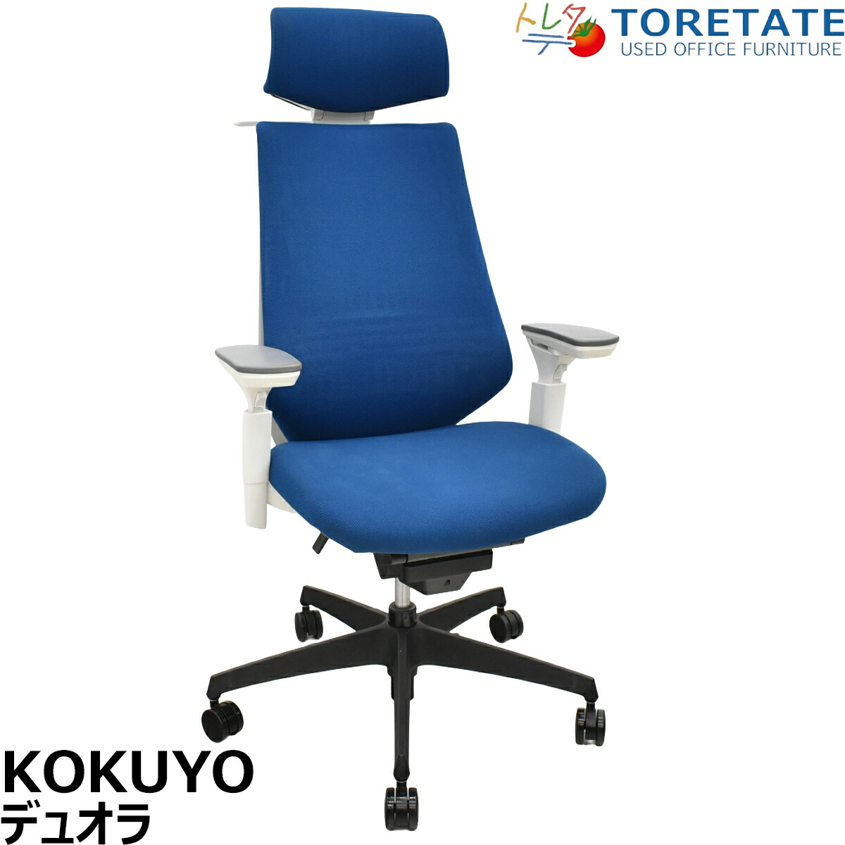 【中古】コクヨ デュオラ エクストラハイバック モビールヘッドレスト モビール肘（クランクスライドアーム）ハンガー 米国海軍 2026051501【中古事務室調度品】
