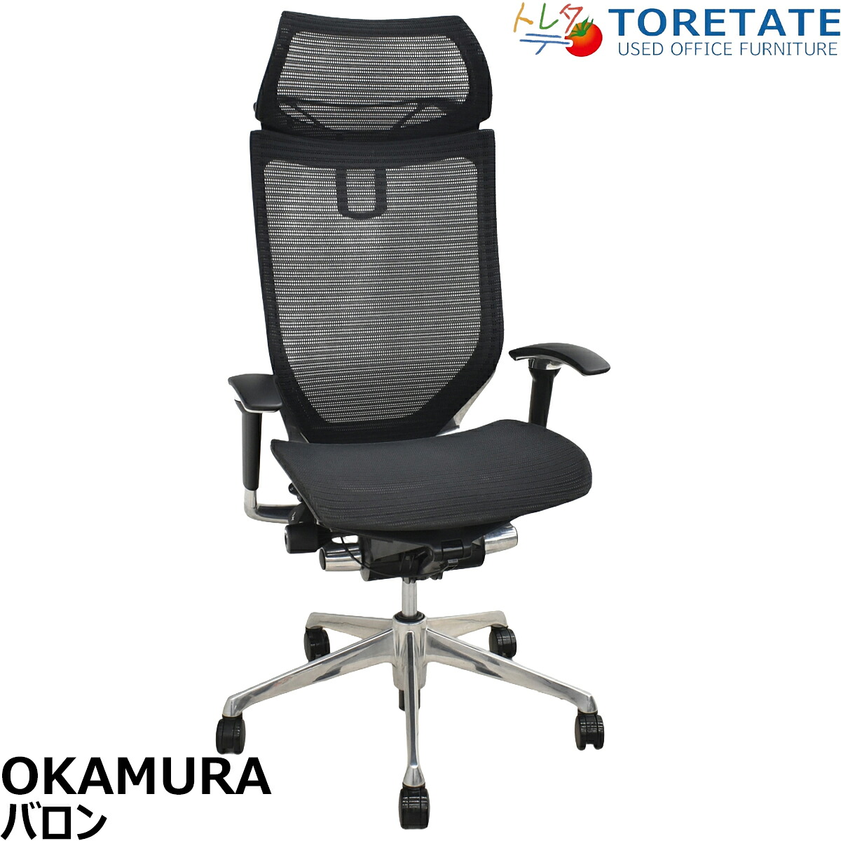 【中古】オカムラ バロン エクストラハイバック 可動肘 固定ヘッドレスト ハンガー ポリッシュ 2018年製 ブラック 2026071404【中古オフィス家具】|中古オフィス家具のトレタテ
