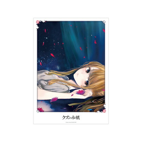 クズの本懐 鴎端のり子 A3マット加工ポスター ver.A 【2025年9月下旬発売予定】画像