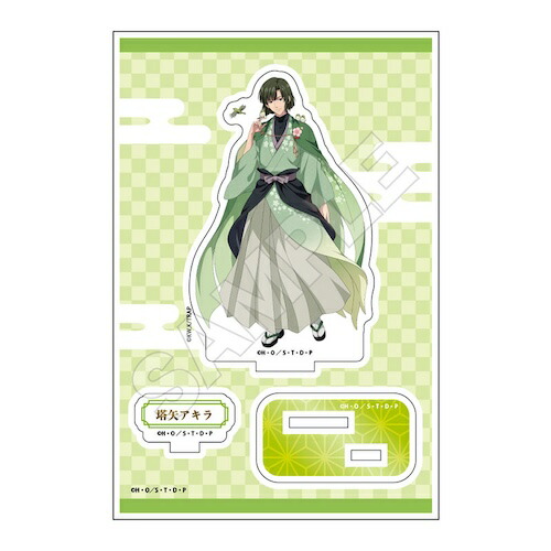 ヒカルの碁 花鳥風月 アクリルスタンドJr. 塔矢アキラ【2025年7月下旬発売予定】画像