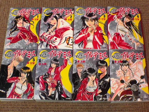 楽天市場 中古 特攻 アルテミス 全8巻 全巻 完結 森左智 文庫サイズ マンガ トロ王