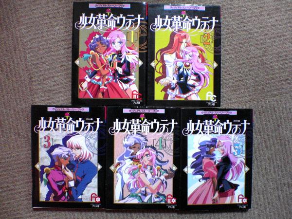 楽天市場 中古 少女革命ウテナ 全5巻 アニメ版 ヴィジュアルストーリーブック セット マンガ トロ王