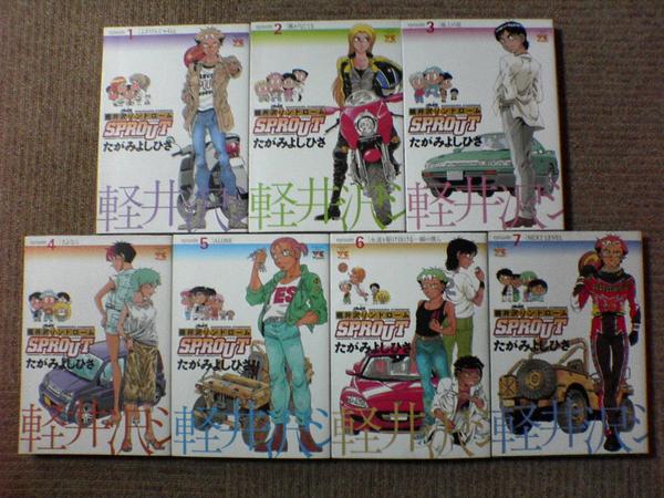 楽天市場 中古 軽井沢シンドローム スプラウト 全7巻 たがみよしひさ 全巻 完結 セット マンガ トロ王