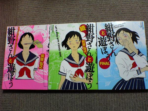 楽天市場 中古 紺野さんと遊ぼう 全3巻 安田弘之 全巻 完結 セット マンガ トロ王