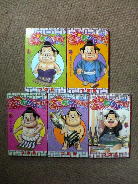 楽天市場 中古 ごっちゃんです 全5巻 つの丸 全巻 完結 相撲 セット マンガ トロ王