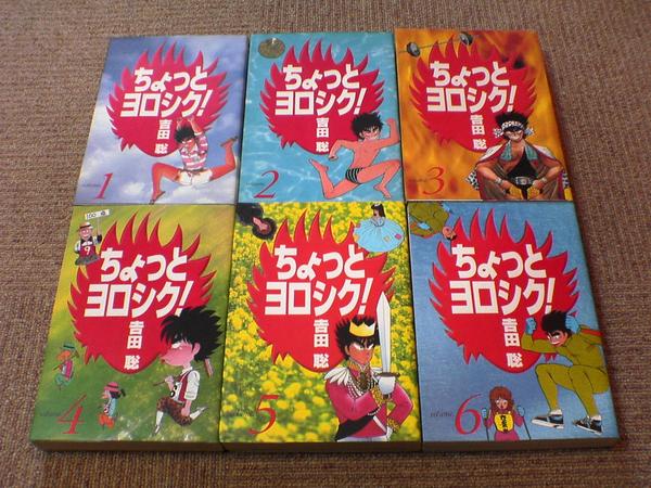 楽天市場 中古 ちょっとヨロシク 全6巻 吉田聡 全巻 完結 ワイド版 マンガ トロ王