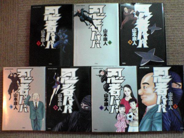 楽天市場 中古 忍者パパ 全7巻 山本康人 全巻 完結 セット マンガ トロ王