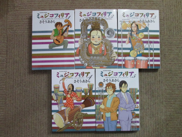 楽天市場 中古 ミュジコフィリア 全5巻 さそうあきら セット 全巻 マンガ トロ王