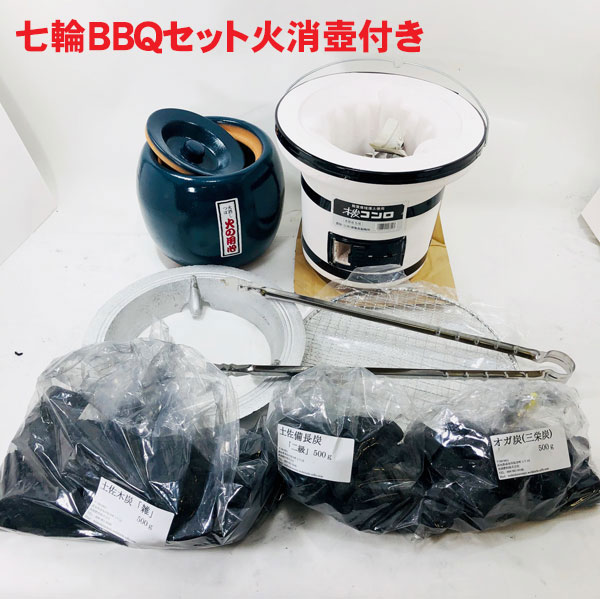 防災打つ手に！普段使い走りでBBQでおいしい炭火焼♪七輪BBQ仕掛ける火消壷付◆◆