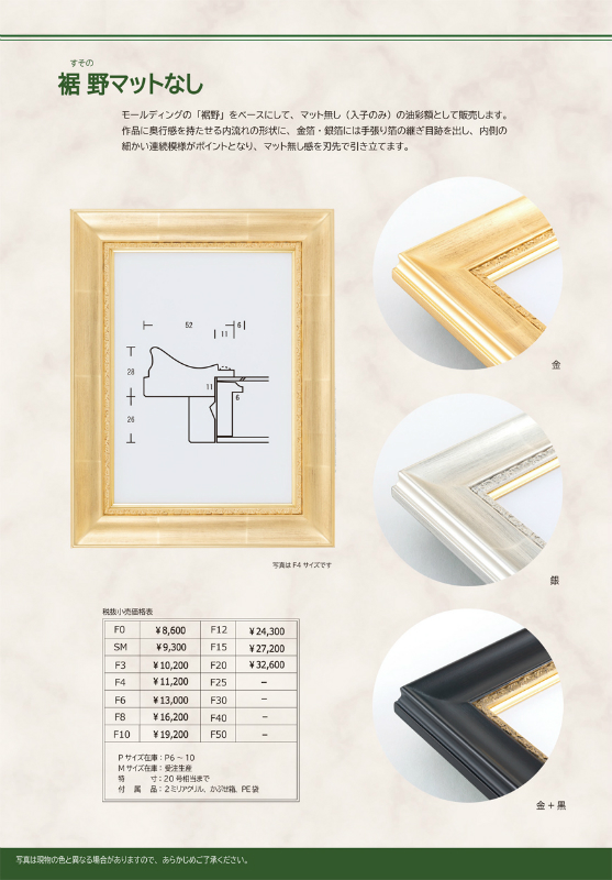 額縁 油彩額縁 油絵額縁 木製フレーム 開田型２ 金＋根来 アクリル