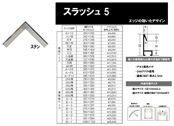額縁 デッサン用額縁 正方形の額 アルミフレーム スラッシュ5 サイズ インチ～ 450角 500角 A4 B4 A3 ステン｜絵画 掛軸 額縁屋 ＴＯＵＯ