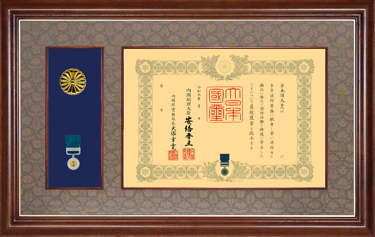 褒章額縁　勲記　木製フレーム　高級褒章額チーク材 110-7 褒章二つ窓