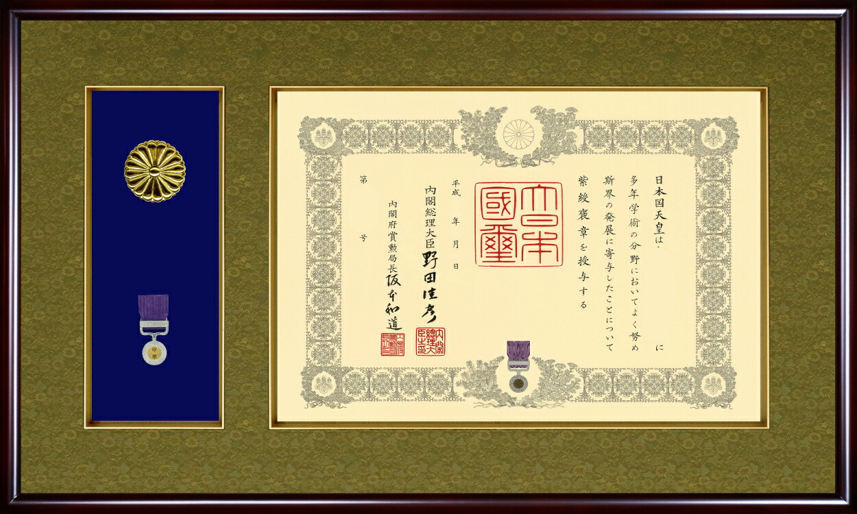 定価 叙勲額縁 勲記 木製フレーム 高級叙勲額南洋材 32薄型タイプ 小型 叙勲二つ窓 叙勲勲章ケース入 セピア