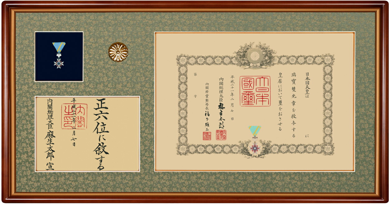 楽天市場】叙勲額縁 勲記 木製フレーム 勲記勲章位記勲章ケース