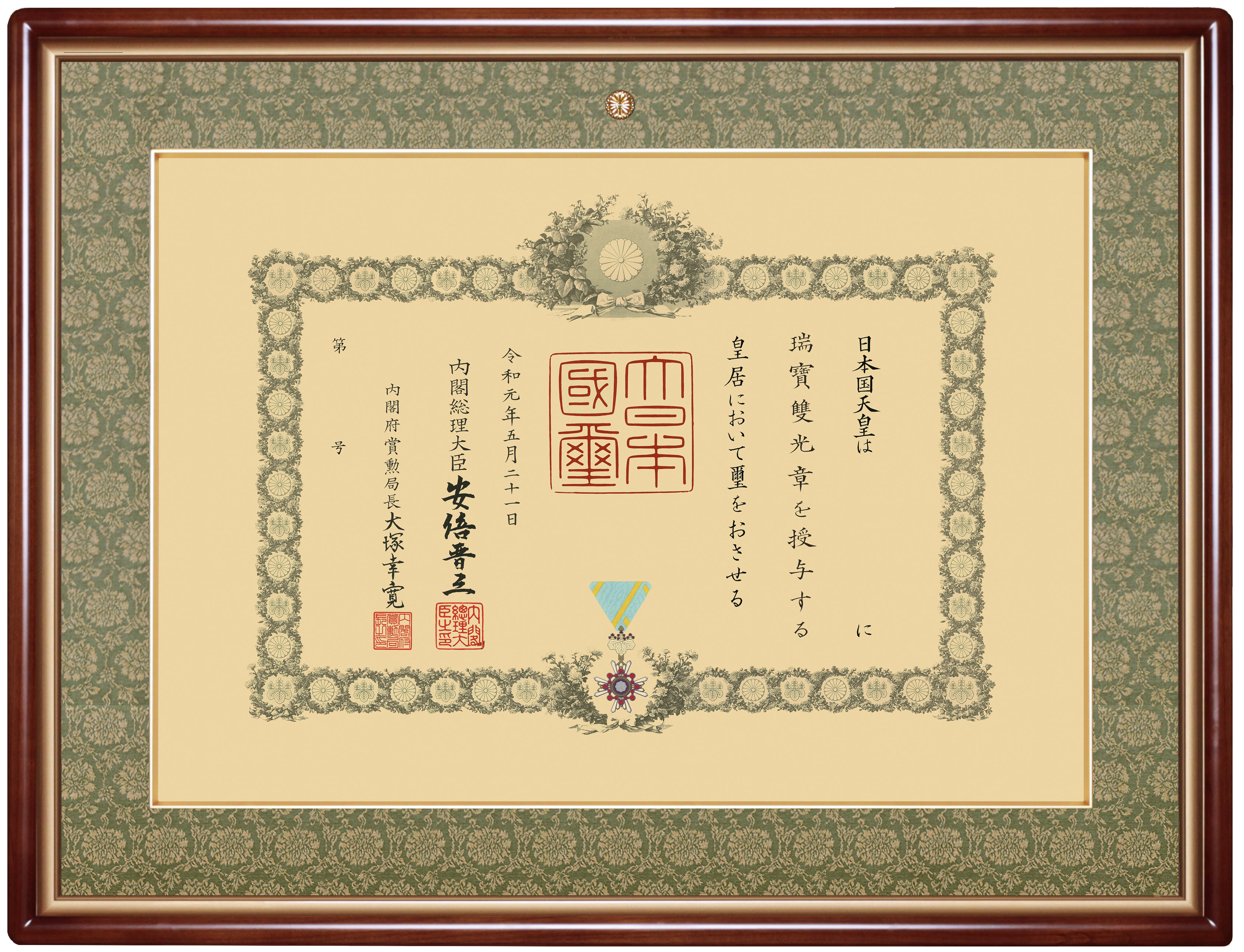 額縁　木製フレーム 金色飾り付き 大きめ　叙勲　勲章　賞状等用 imgrc0078507255.jpg