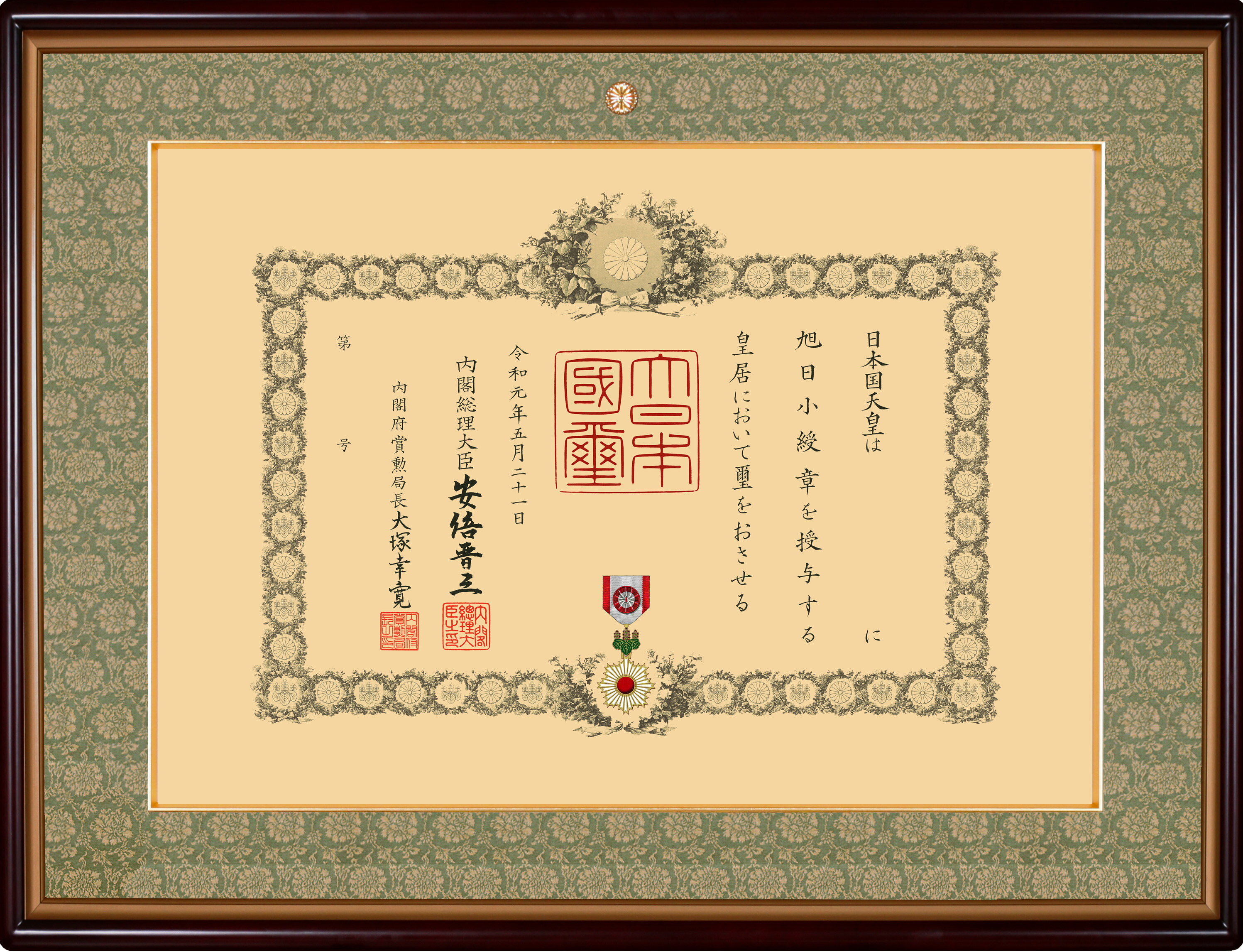 勲記叙勲額縁 叙勲額 日本製 勲記 大綬章 勲章 額縁 叙勲 二つ窓 高級 紫檀材