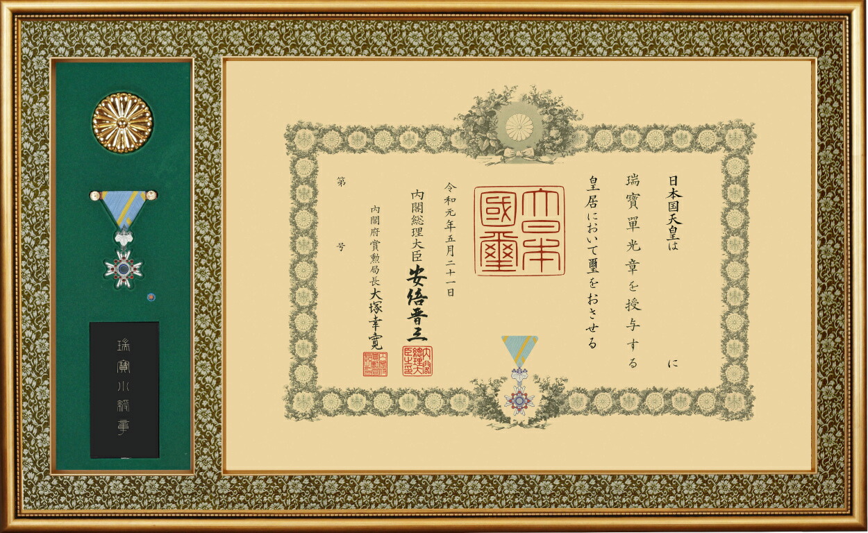 叙勲額縁　勲記　木製フレーム　高級叙勲額南洋材 401 叙勲二つ窓 金緑 26,400円