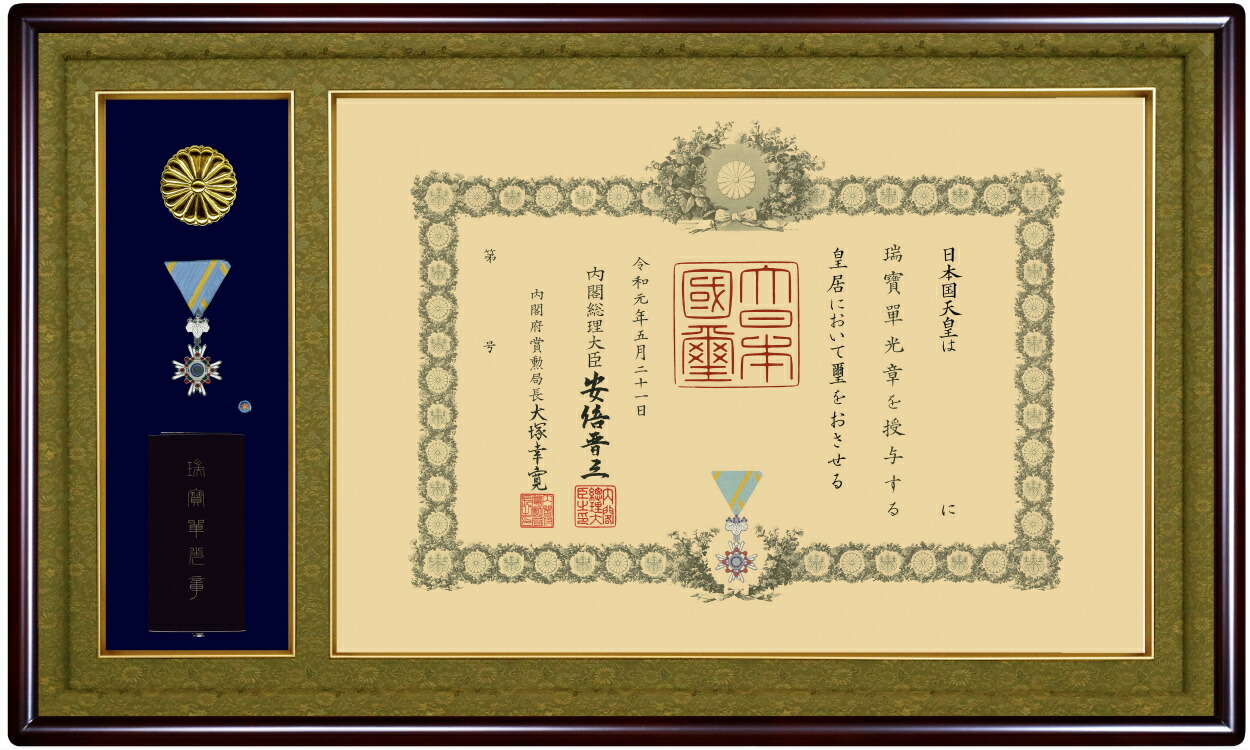 叙勲額縁　勲記　木製フレーム　高級叙勲額南洋材 32タイプ 小型 叙勲二つ窓 叙勲勲章ケース入 セピア 32-1-1k
