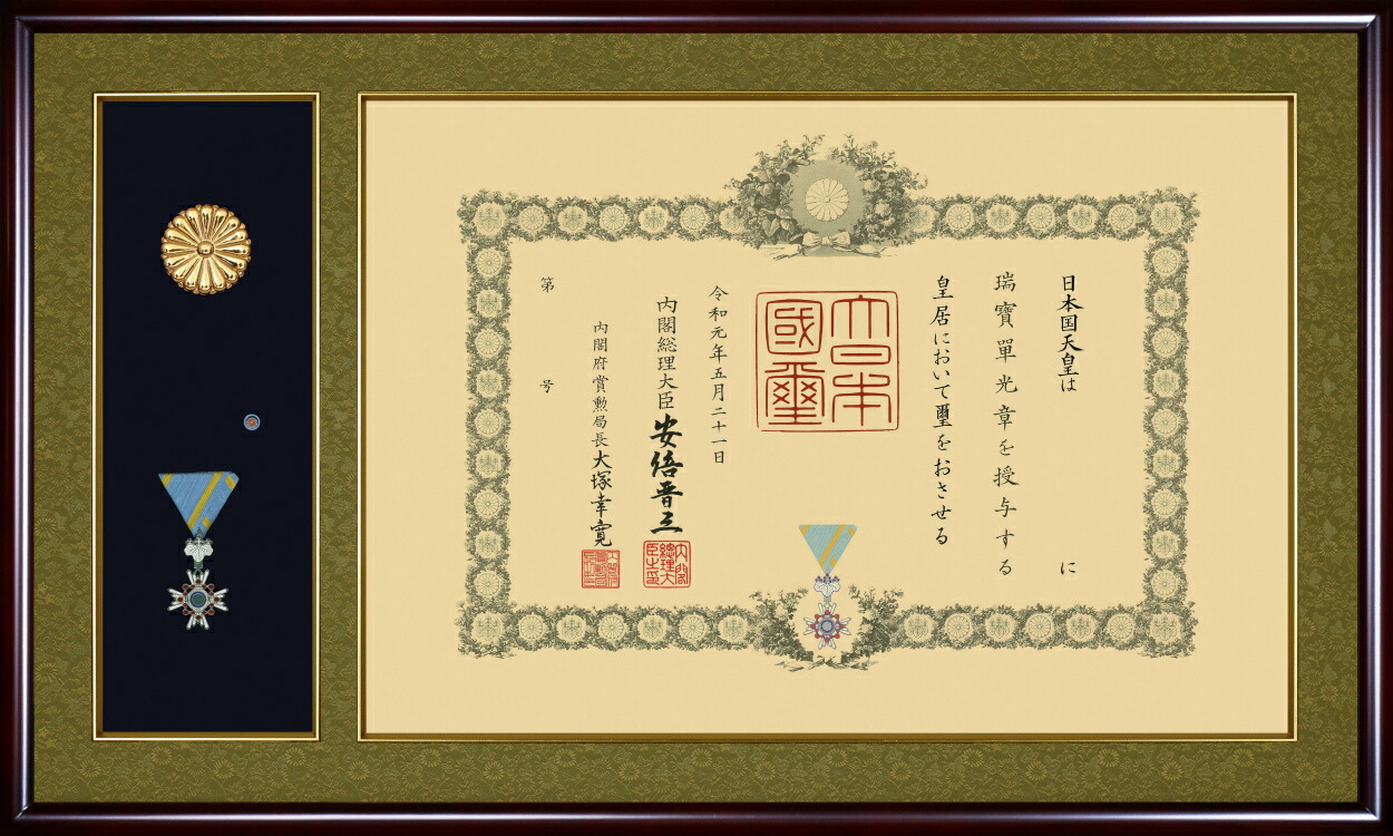 叙勲額縁　勲記　木製フレーム　高級叙勲額南洋材 32薄型タイプ 小型 叙勲二つ窓 セピア