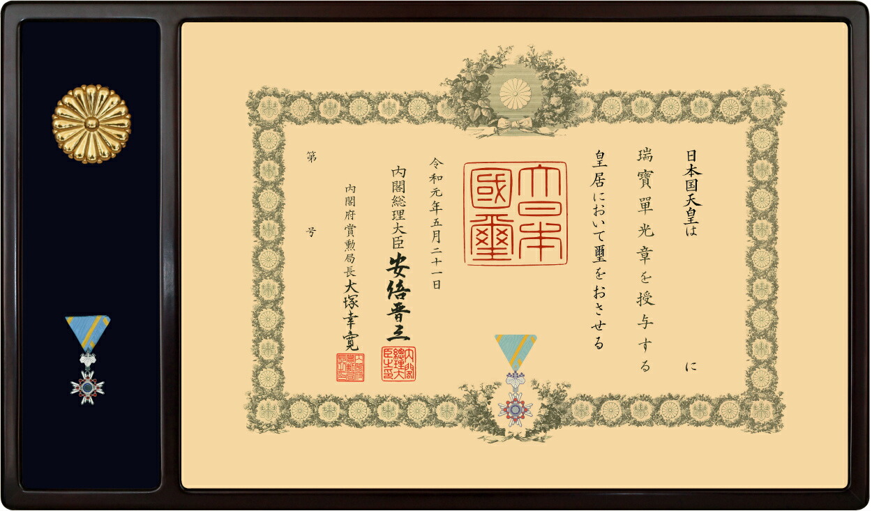 叙勲額縁　勲記　木製フレーム　木製桜材内外丸最小最軽量叙勲額 重さ１.9KG 10-1-1  セピア