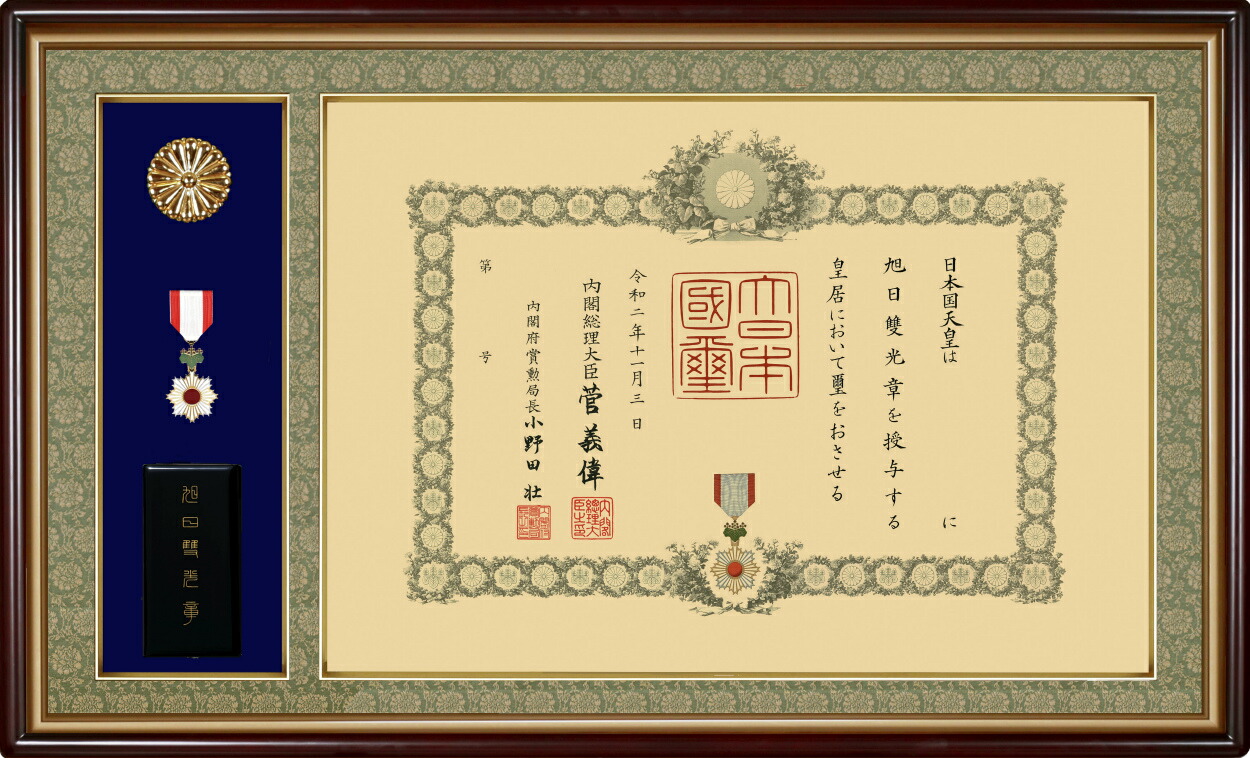 飛鳥②SA-60一点　叙勲額　外寸縦524×862×55㎜　勲記364×515㎜ 税込】 叙勲額 飛鳥②SA-60一点 外寸縦524×862×55㎜ 額縁 勲記