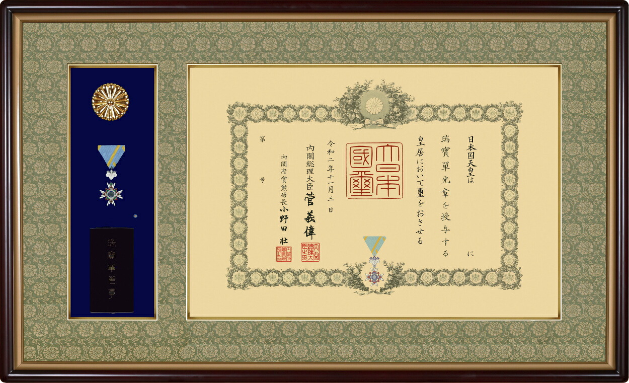 叙勲額縁　勲記　木製フレーム　高級叙勲額桜材 55タイプ叙勲勲章ケース入 55-1K セピア｜絵画 掛軸 額縁屋 ＴＯＵＯ