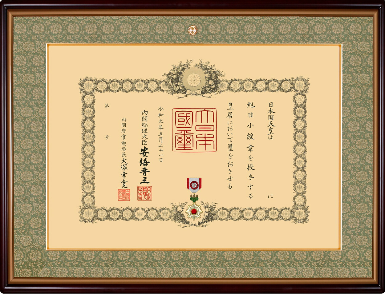 楽天市場】叙勲額縁 勲記 木製フレーム 勲記勲章位記三つ窓一体額 55-6