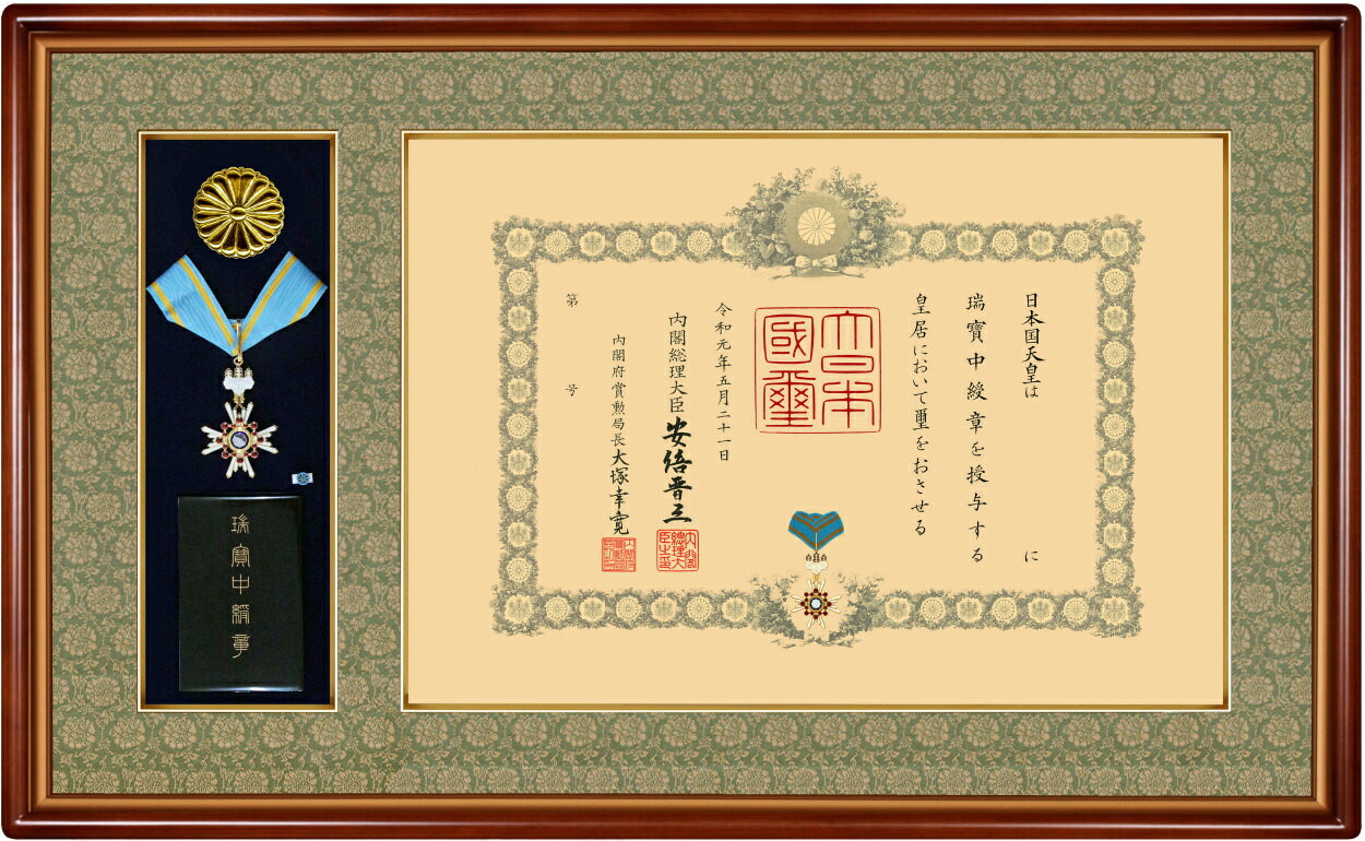 勲五等双光旭日章 受賞記念品 絵画 鶴 螺鈿アート 木製フレーム 額縁 楽天市場】叙勲額縁 勲記 木製フレーム 中綬章用額 桜材 82-1CS