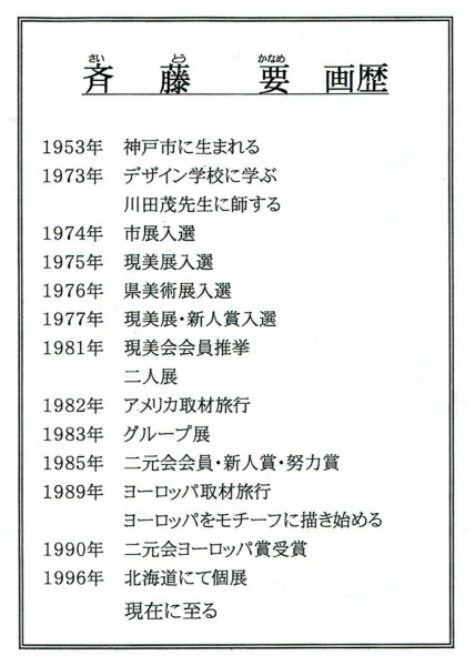 斎藤