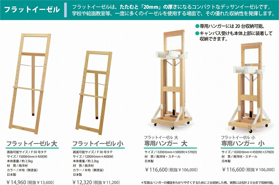 画材 授業時間 絵図学年方角 坦々たる画架 専用ハンガー 大 小 12,320円～