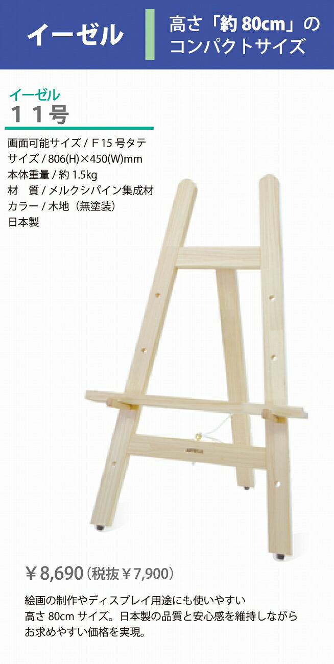 画材 絵図生み出すこと 見せびらかす 献立て表用 画架 11号