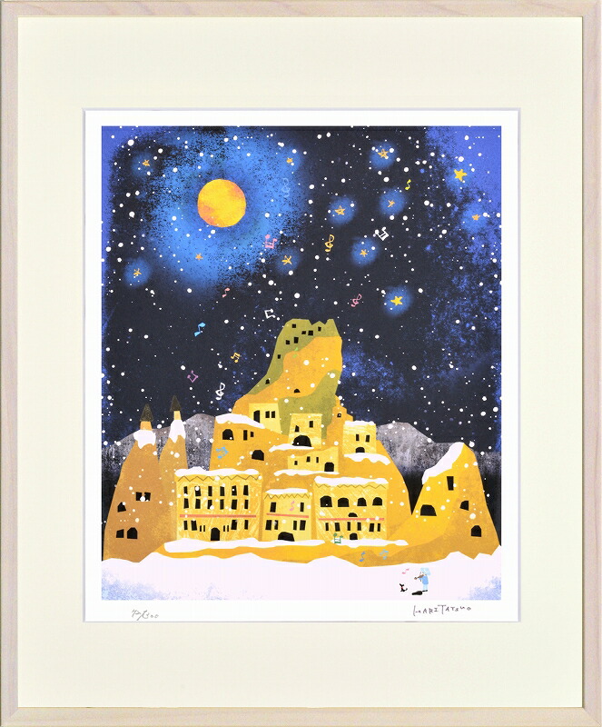 楽天市場】はりたつお「雪のカッパドキア」（トルコ）絵画 額装品