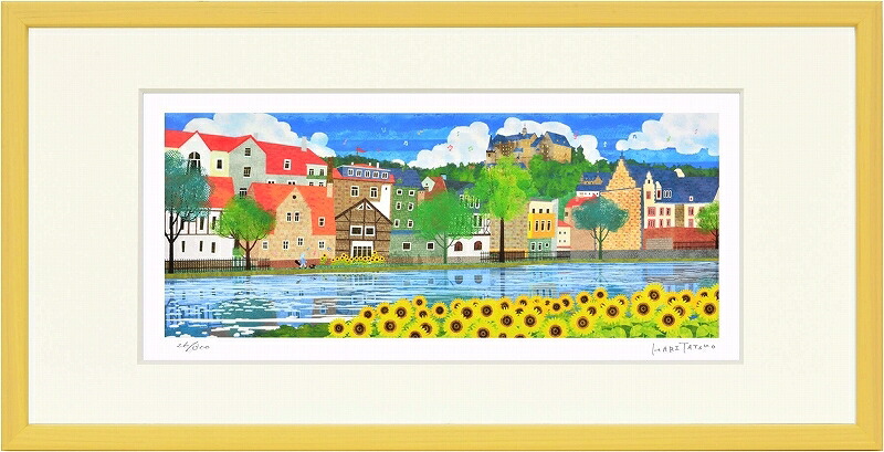日本の名画 絵画 ジークレー版画 額装絵画 はりたつお 「夏のマールブルクとひまわり」 400X200mm・720X330mm｜絵画 掛軸 額縁屋 ＴＯＵＯ