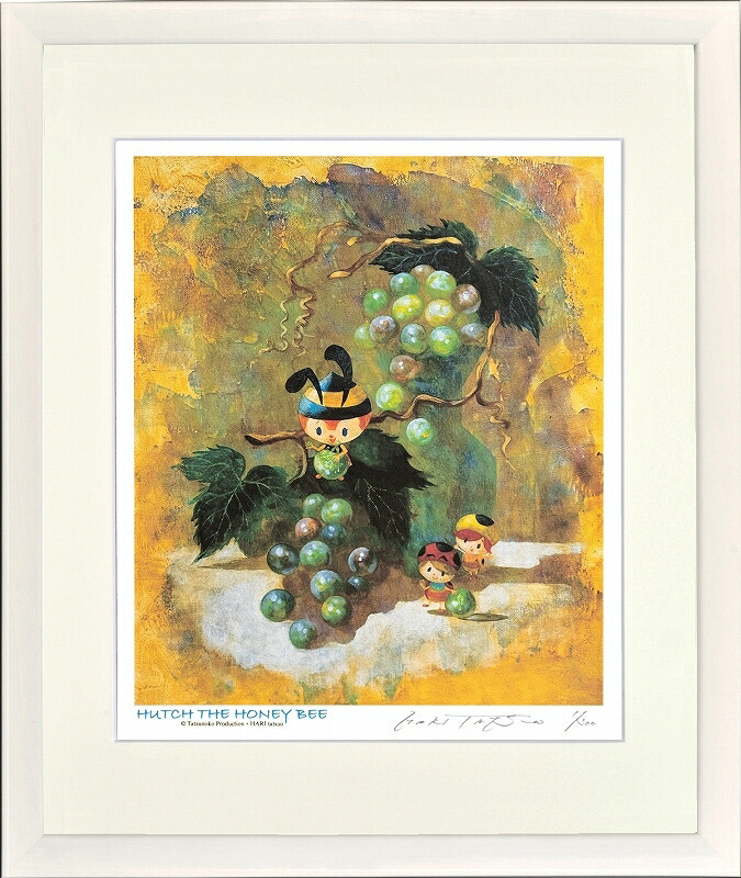 日本の名画 絵画 ジークレー版画 額装絵画 (c)タツノコプロダクション ・ はりたつお 昆虫物語 みなしごハッチ 「葡萄とハッチ」 四ッ切｜絵画 掛軸 額縁屋 ＴＯＵＯ