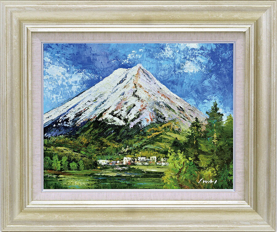 日本の名画 セレクトアート 額装油絵 肉筆絵画 岩井景文 「忍野富士」8117 F6 F10 シルバー