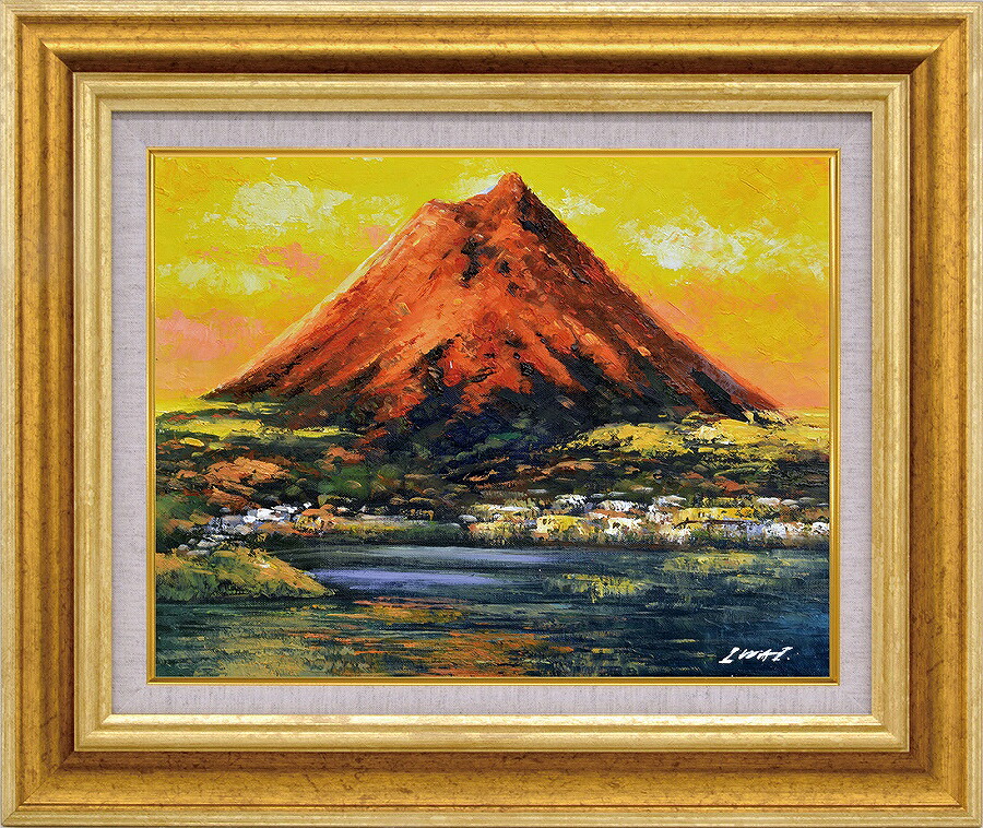 日本の名画 セレクトアート 額装油絵 肉筆絵画 岩井景文 「赤富士」8117 F6 F10 ゴールド